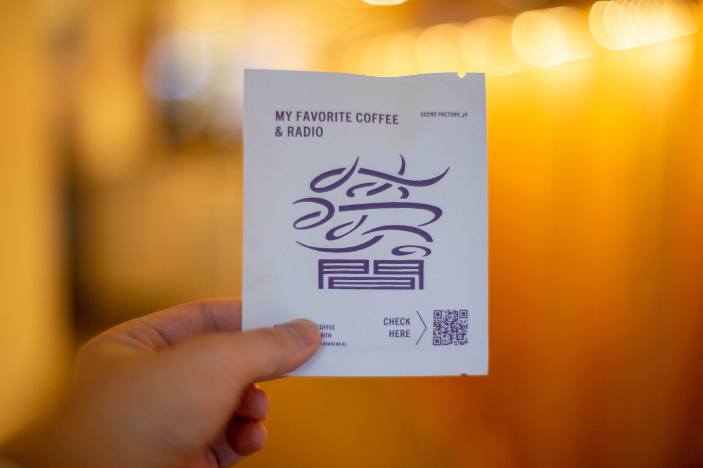 【エフエム京都コラボ商品】My Favorite Coffee & Radio