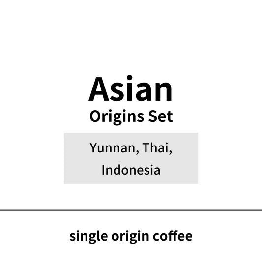 シングルオリジン | アジア飲み比べセット