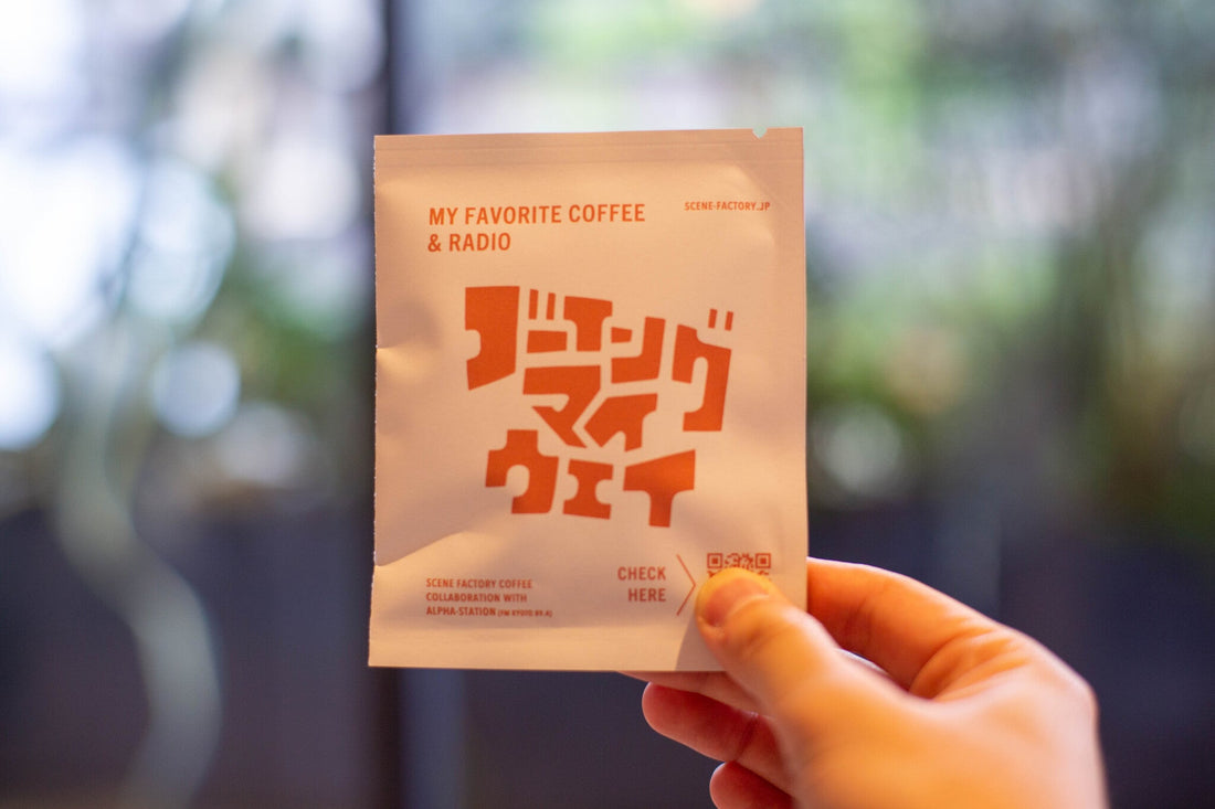 【エフエム京都】GOING MY WAY  | My Favorite Coffee & Radio