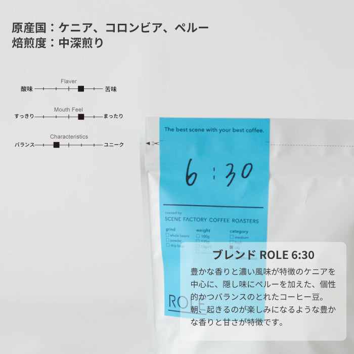 ALL TIME BLEND SET | ROLEブレンド 250g | 50g×5袋
