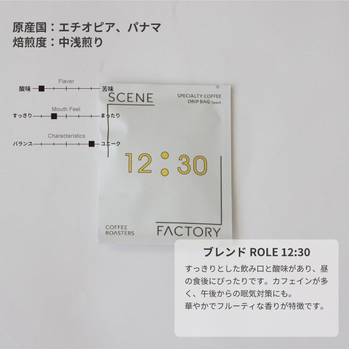 DRIP BAG BOX | ブレンドROLE 10個（13g × 5種類 × 2セット）