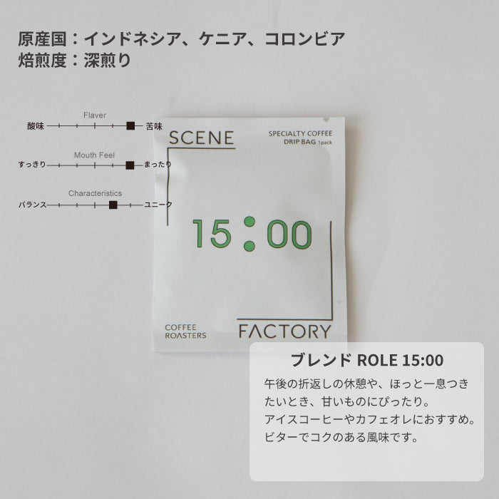 DRIP BAG BOX | ブレンドROLE 10個（13g × 5種類 × 2セット）