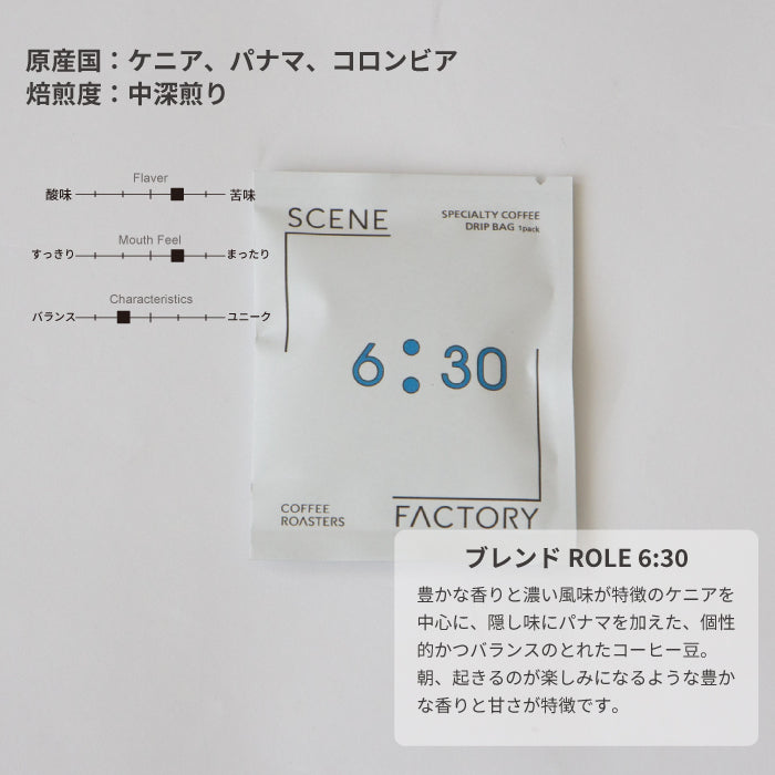 DRIP BAG BOX | ブレンドROLE 10個（13g × 5種類 × 2セット） | SCENE