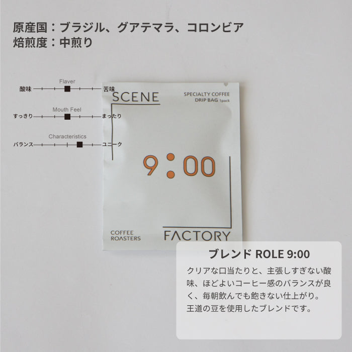 DRIP BAG BOX | ブレンドROLE 10個（13g × 5種類 × 2セット）